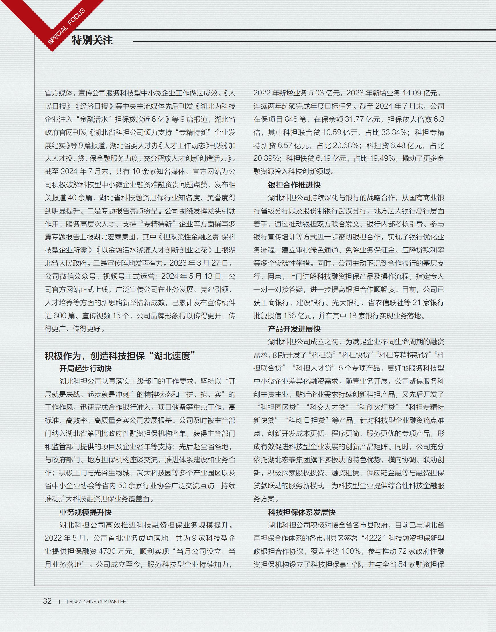 20240901 湖北科技担保_01.jpg