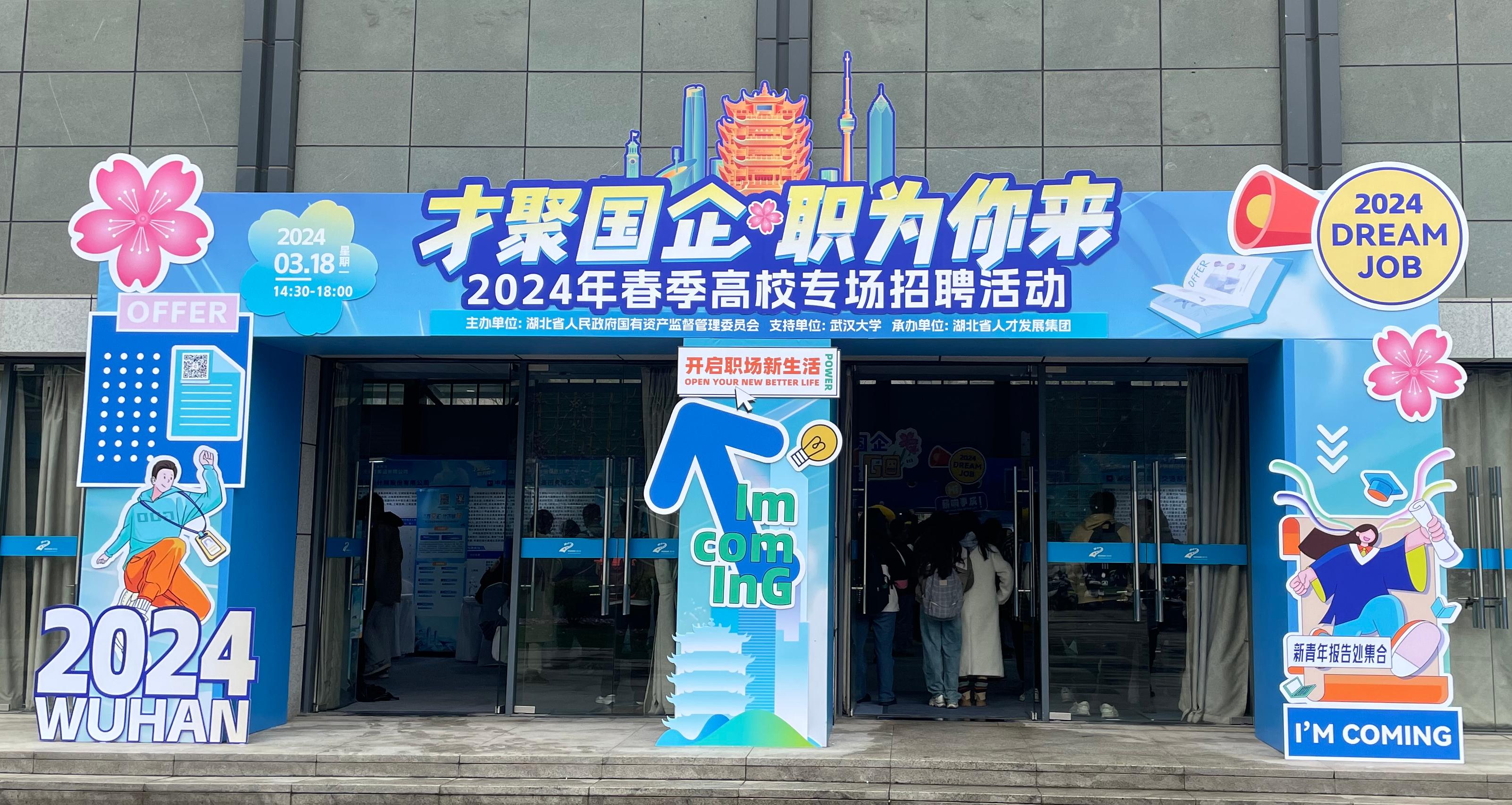 20240318 春季招聘.JPG