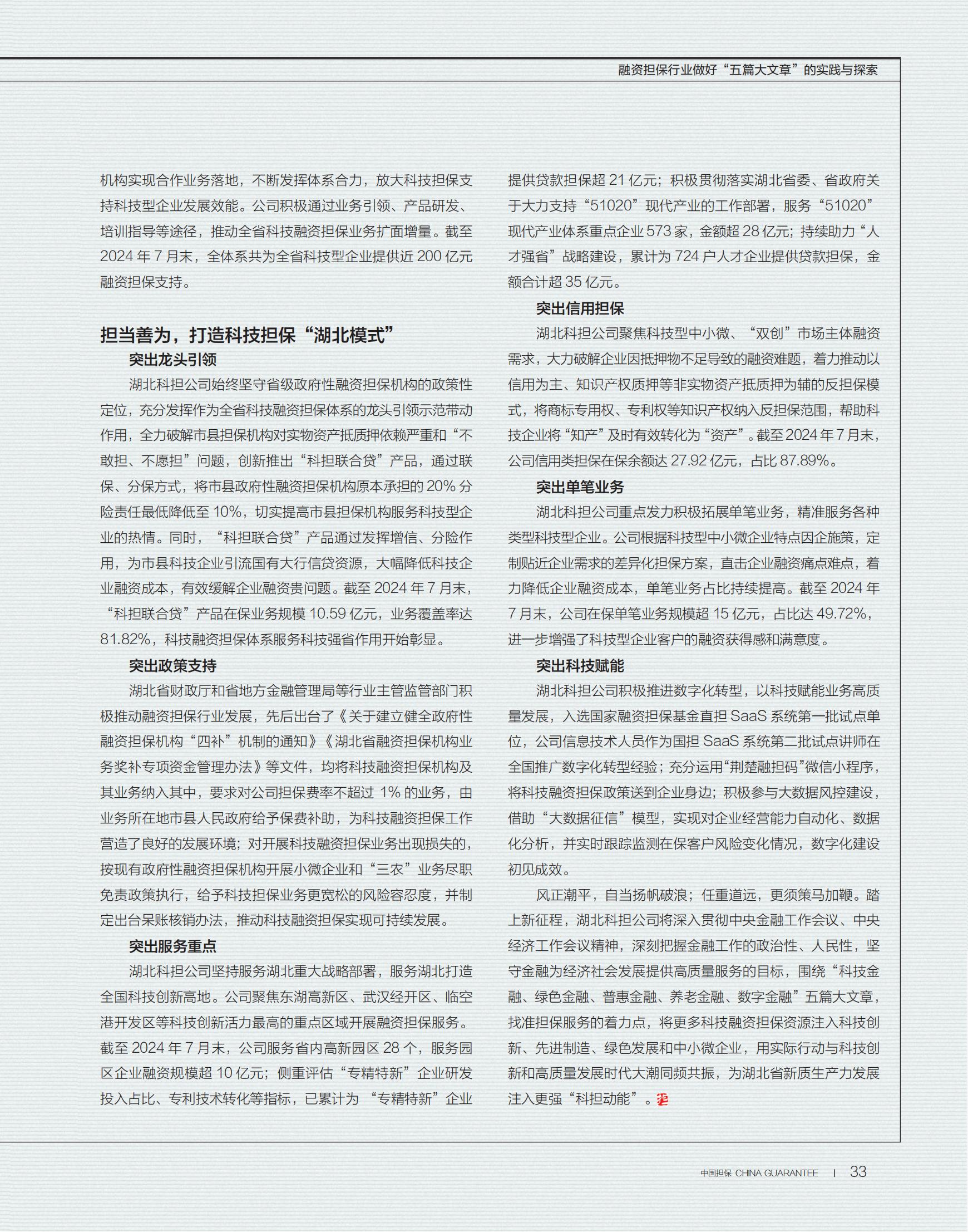 20240901 湖北科技担保_02.jpg