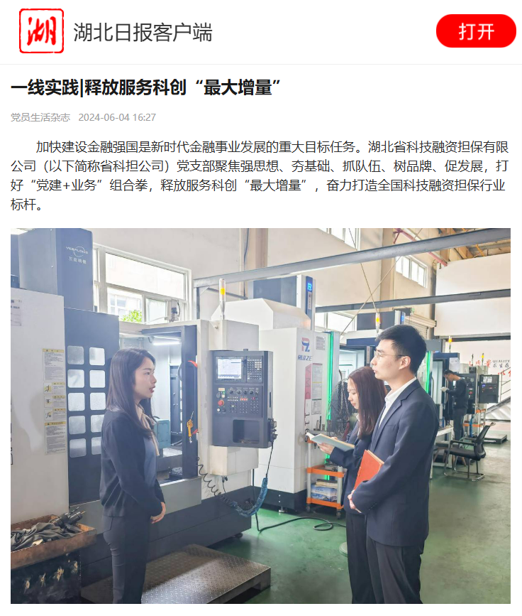 20240604 湖北日报客户端.png