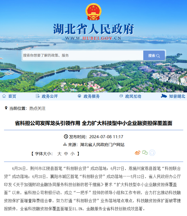 20240708 省政府官网.png