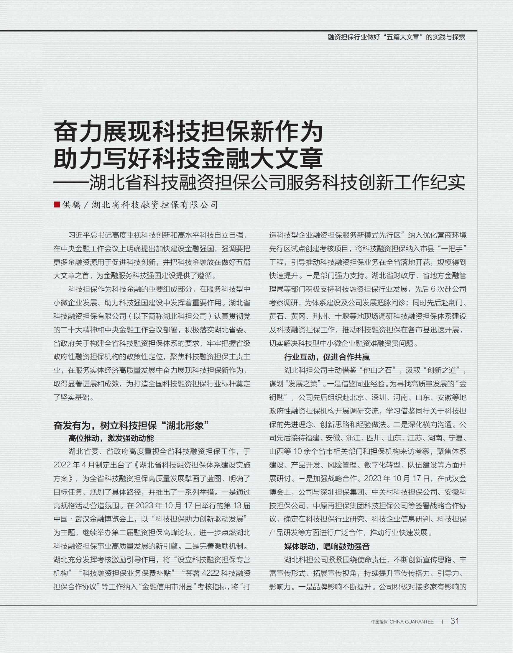 20240901 湖北科技担保_00.jpg