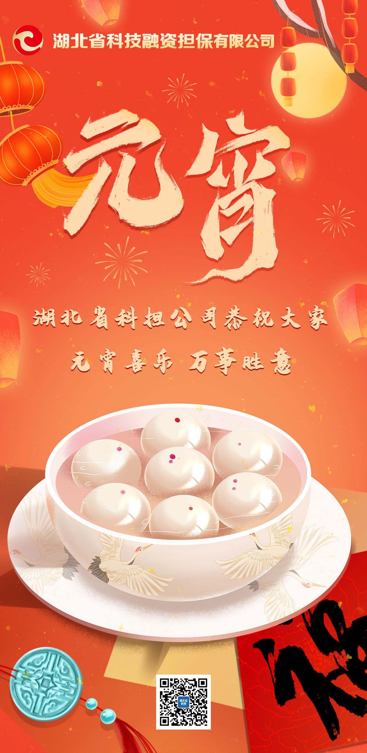 1.省科担元宵.jpg