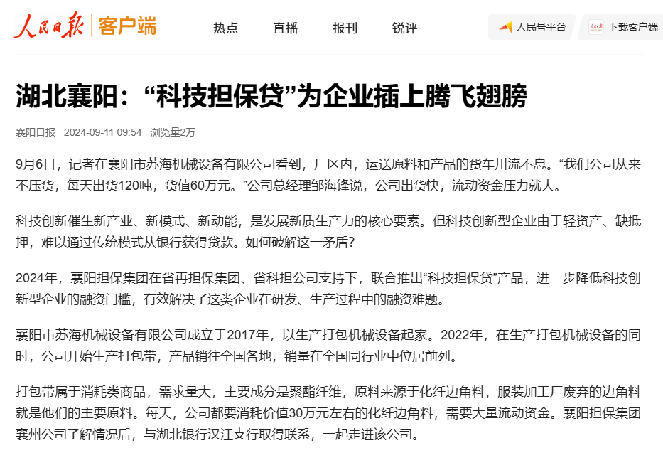 20240911 人民日报.png
