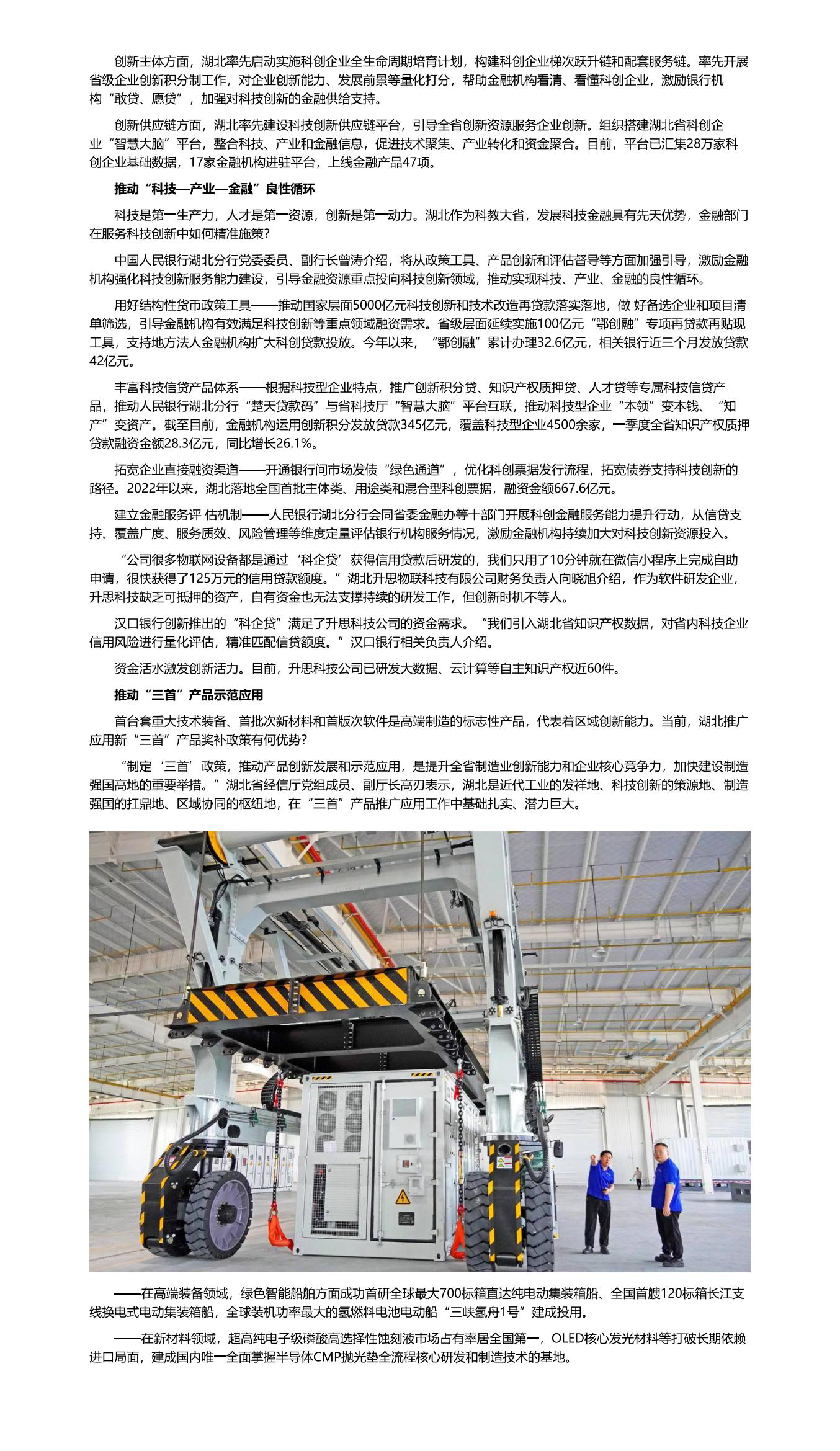 20240628 权威解读_为科技发展注入金融“源动力” - 湖北日报新闻客户端_01.png