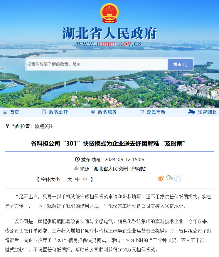20240612 省政府官网.png