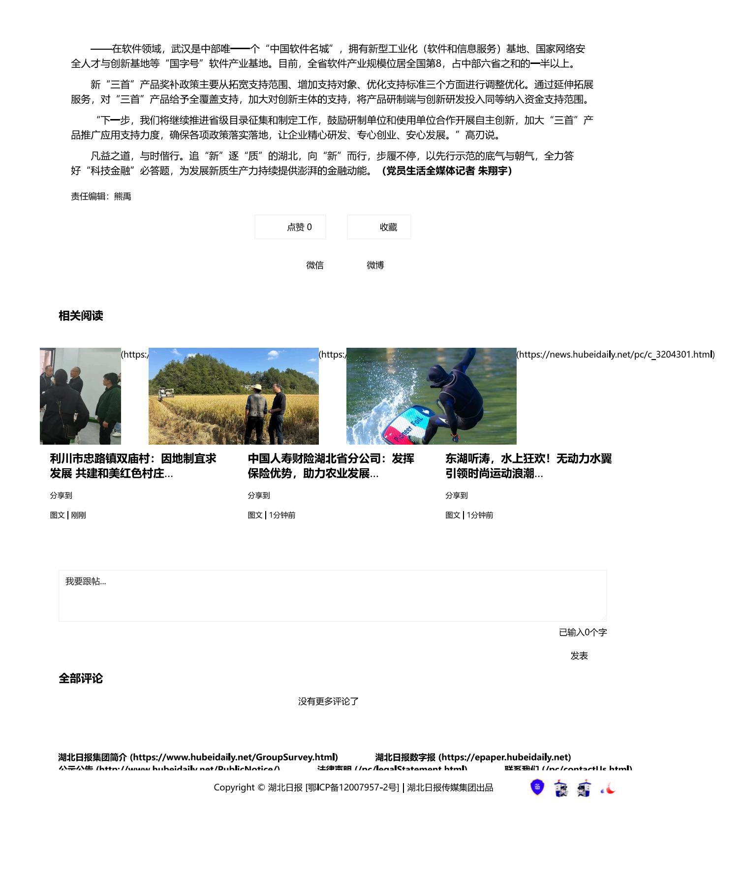 20240628 权威解读_为科技发展注入金融“源动力” - 湖北日报新闻客户端_02.png