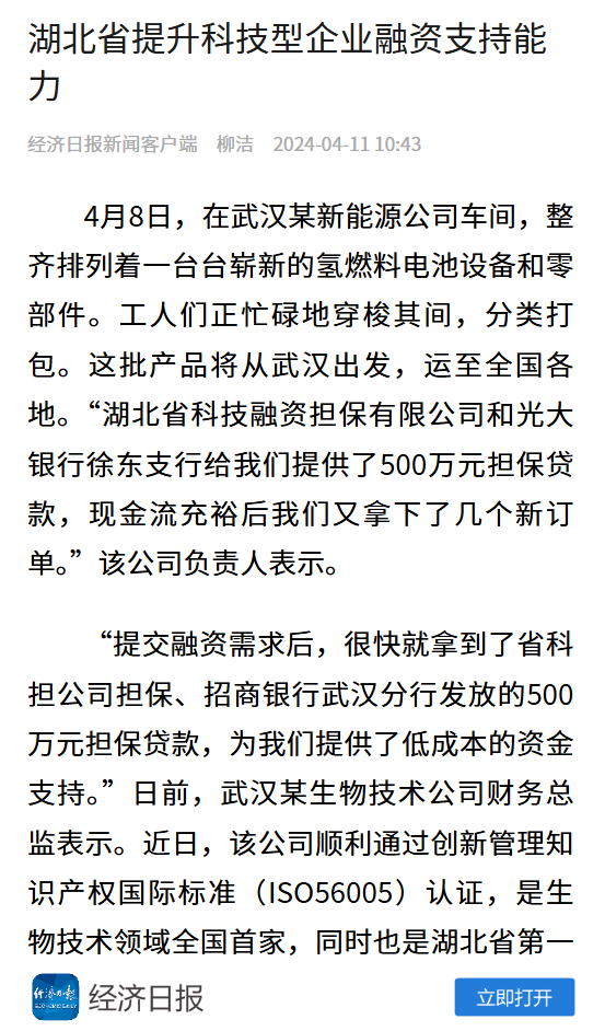 20240411 经济日报发布新闻.png