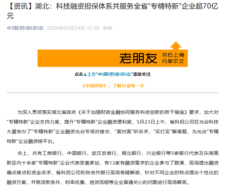 20240523-24 中国担保杂志截图.png