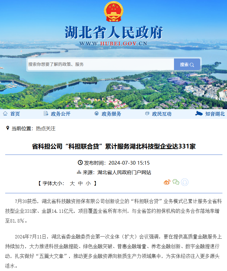 20240730 省政府官网.png
