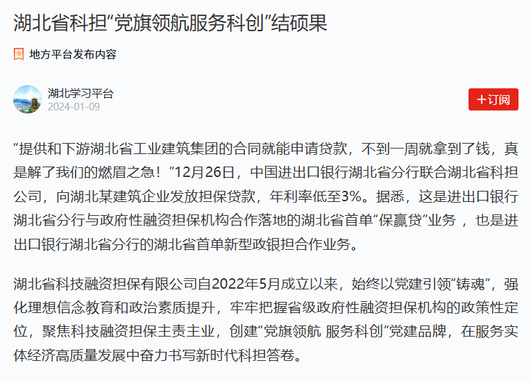 20240109 学习强国发布新闻稿截图（截图搞个红条标明“学习强国”）.png