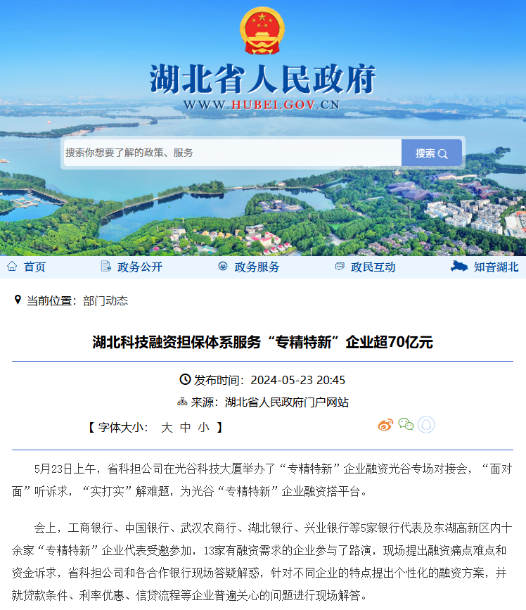 20240523-24 省政府官网截图.png