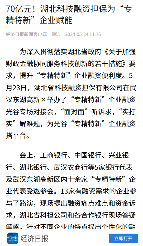20240523-24 经济日报截图.png